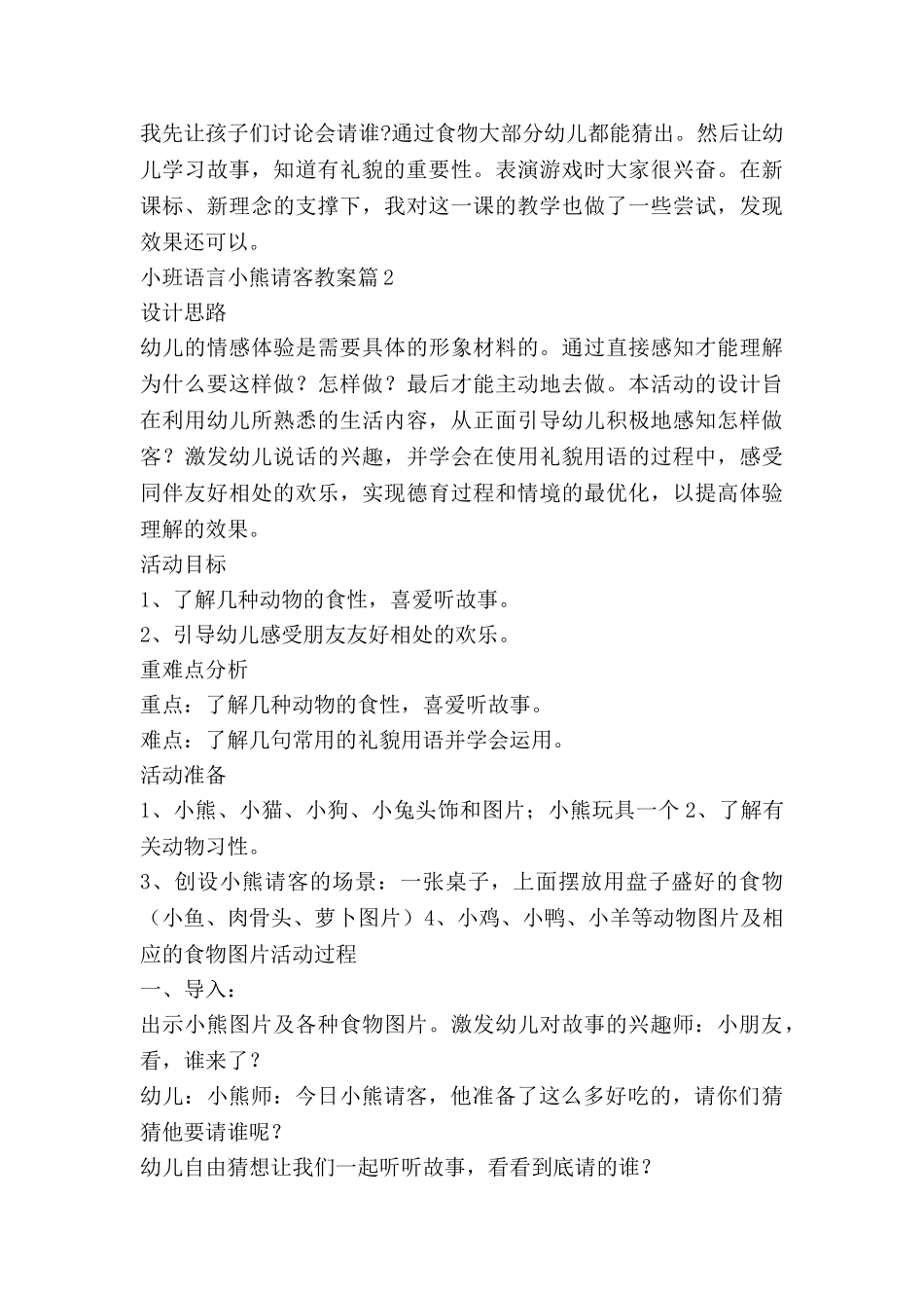 小班语言小熊请客教案5篇_第3页