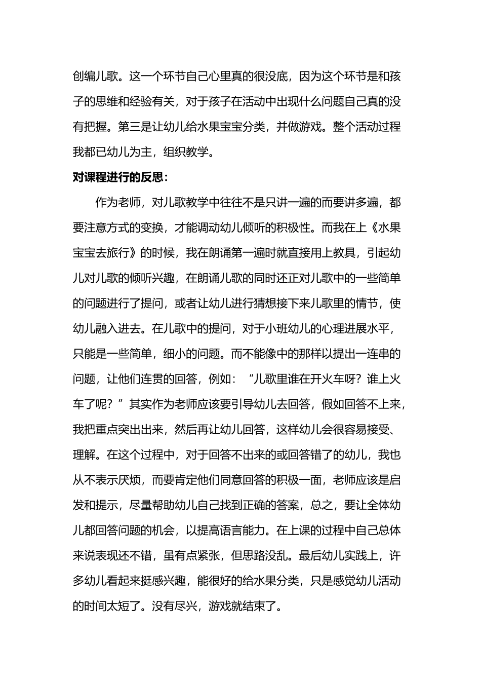 小班语言《水果宝宝去旅行》课后反思_第3页