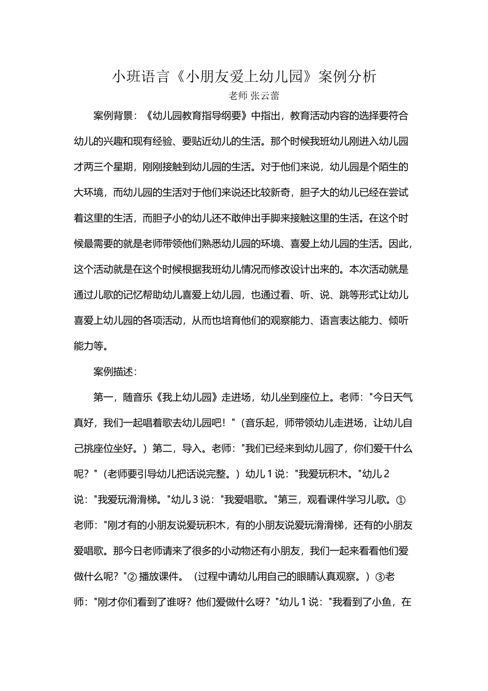 小班语言案例分析_第2页