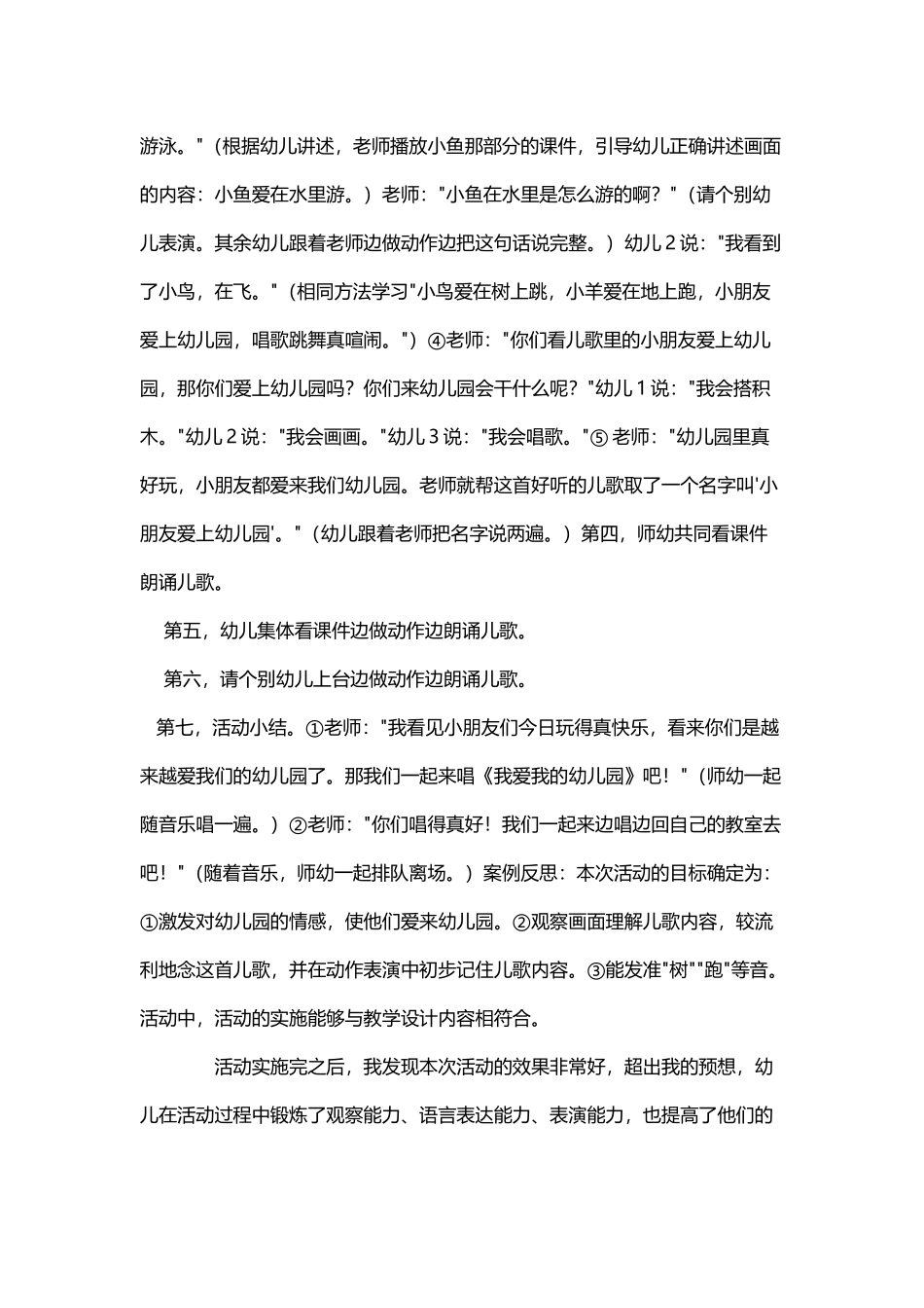 小班语言案例分析_第3页