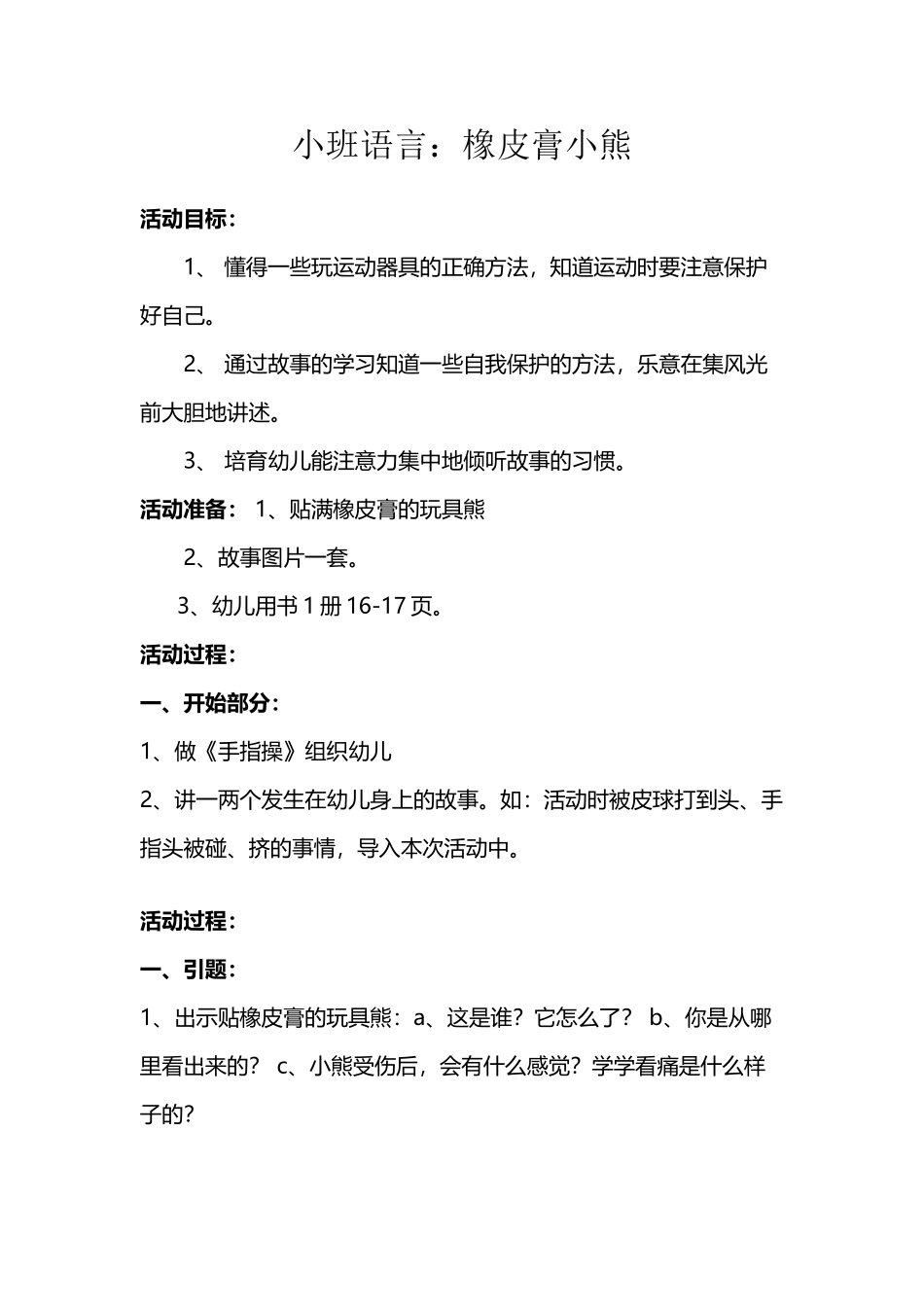 小班语言教案：橡皮膏小熊_第2页