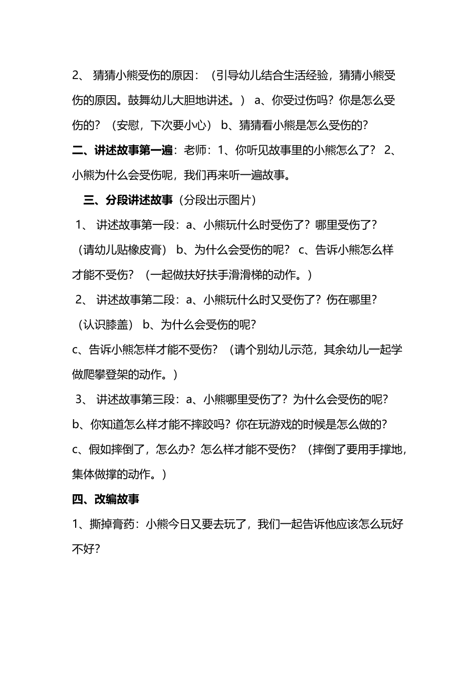 小班语言教案：橡皮膏小熊_第3页