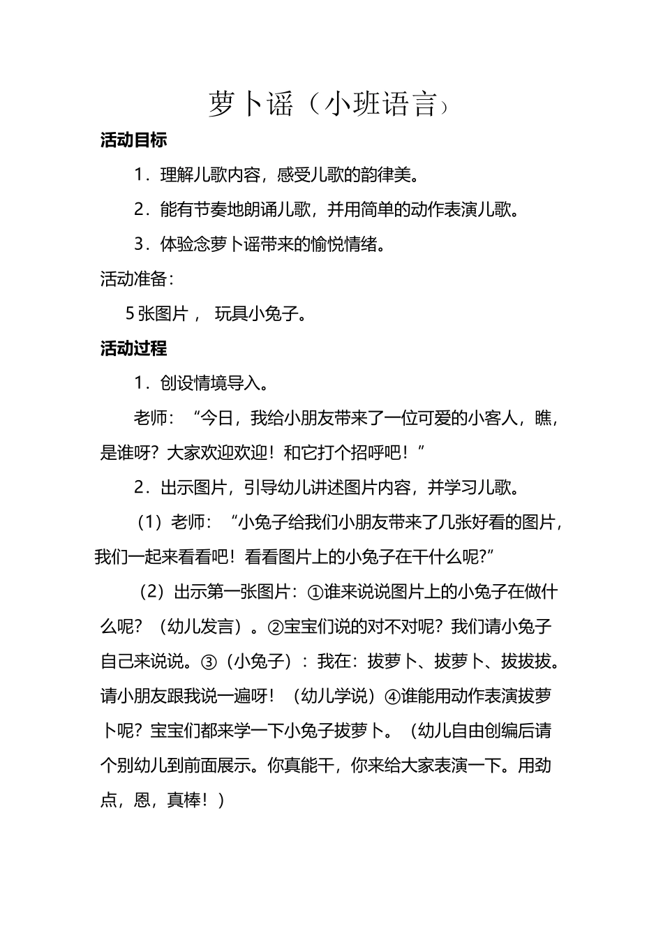 小班语言教案萝卜谣_第2页
