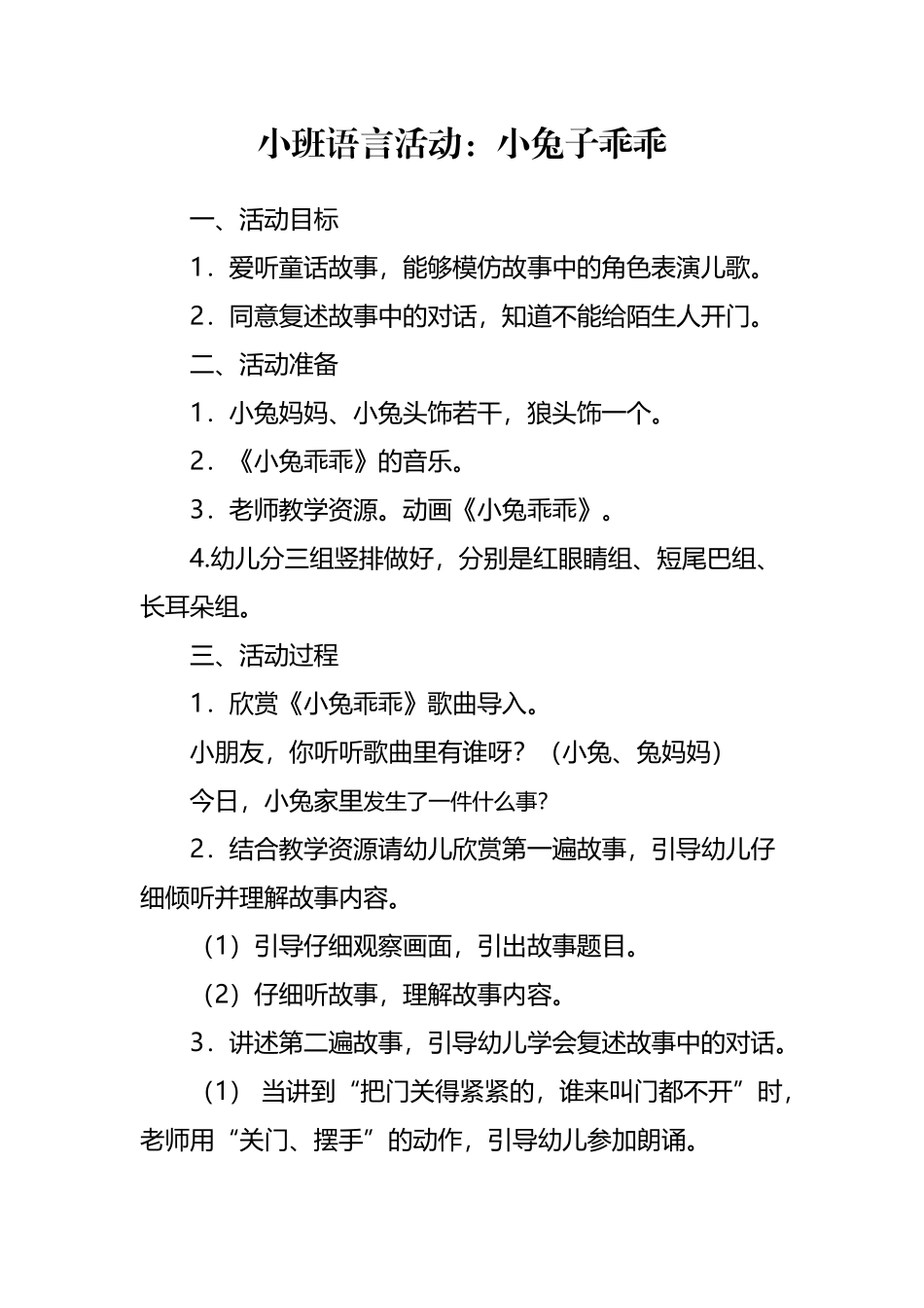 小班语言活动：小兔乖乖_第2页