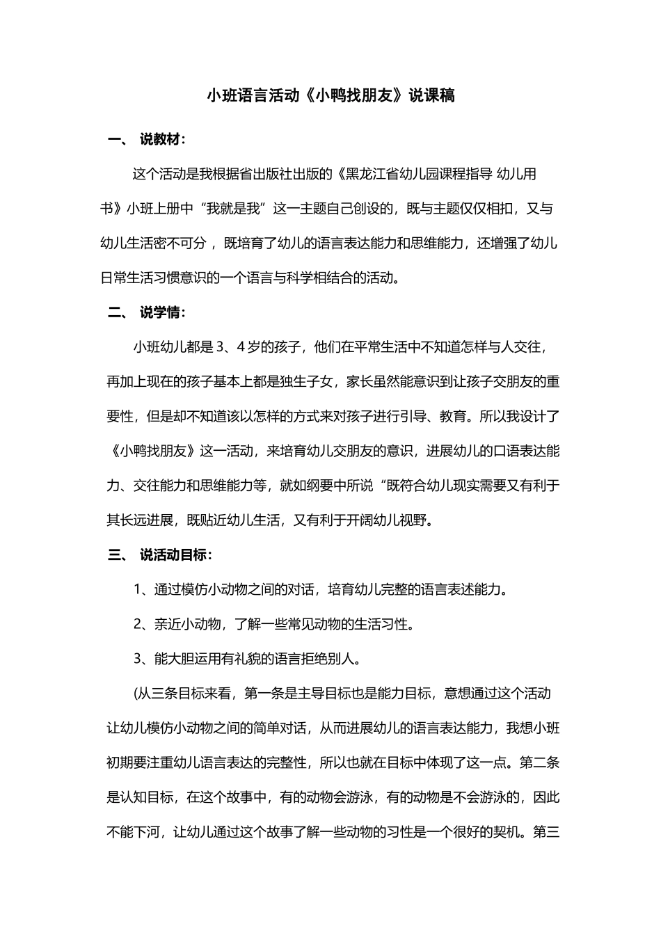 小班语言活动《小鸭找朋友》说课稿_第2页