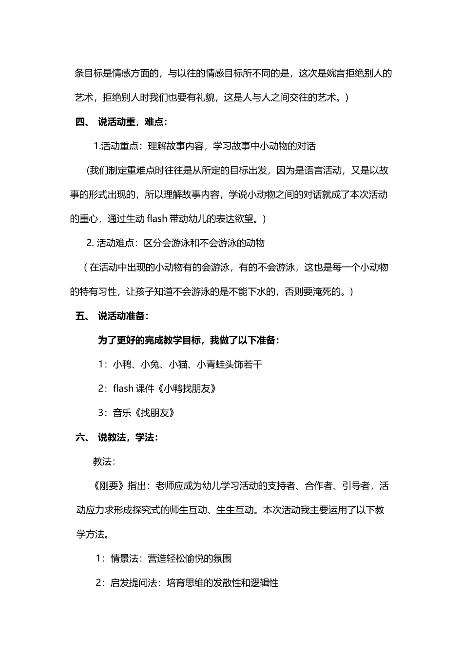 小班语言活动《小鸭找朋友》说课稿_第3页