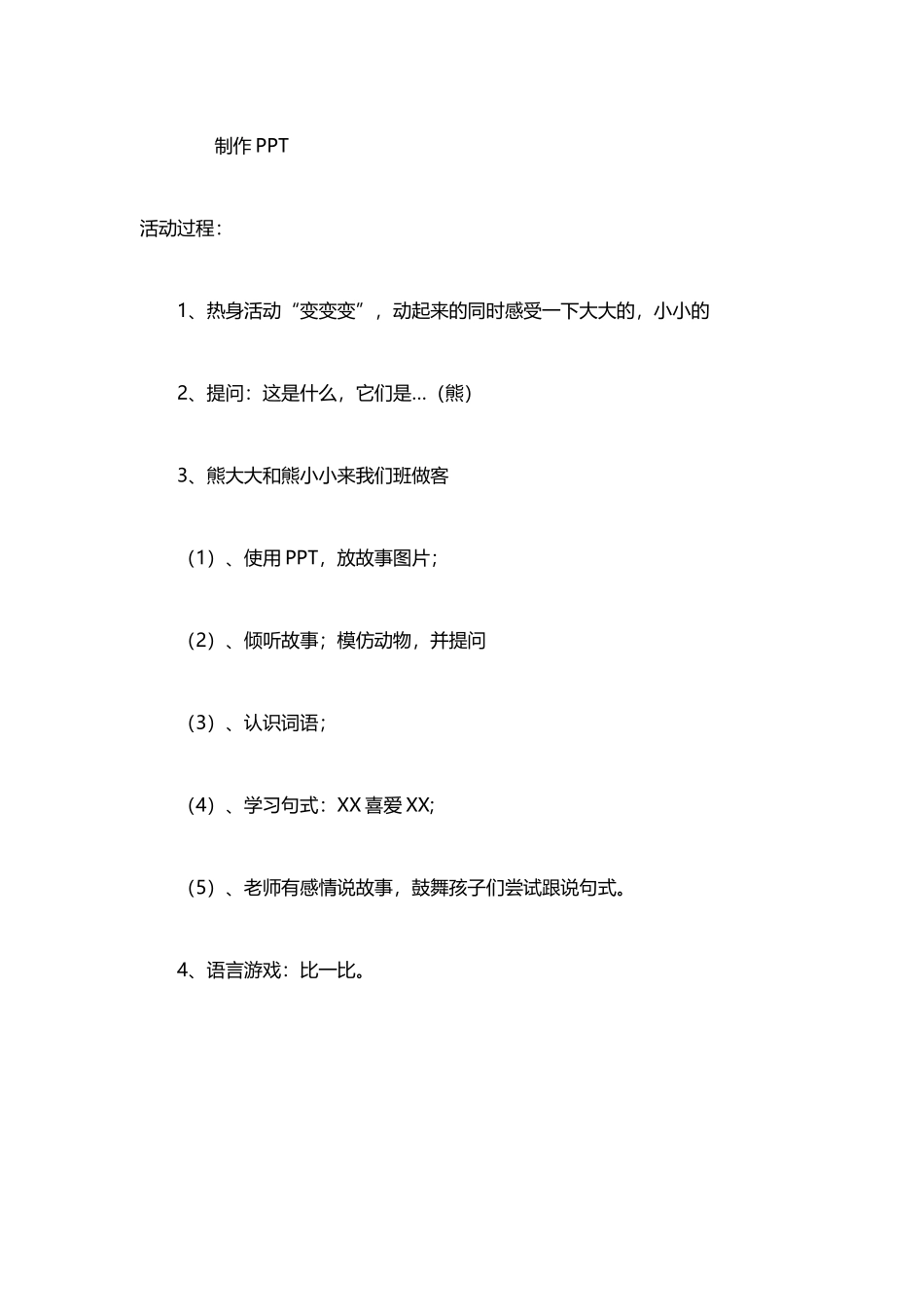 小班语言课《熊大大和熊小小》_第3页