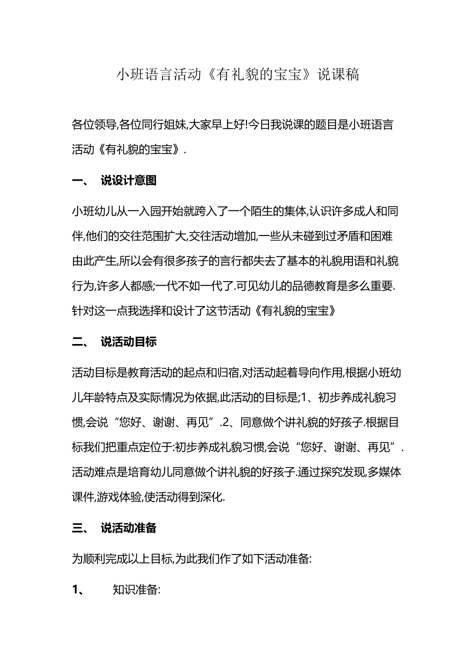 小班语言活动《有礼貌的宝宝》_第2页