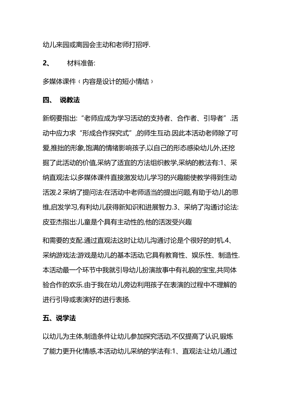 小班语言活动《有礼貌的宝宝》_第3页