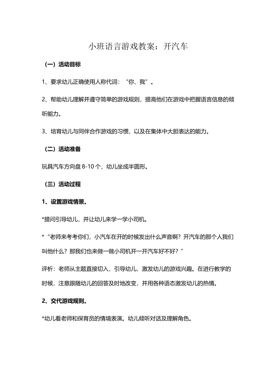 小班语言游戏教案_第2页
