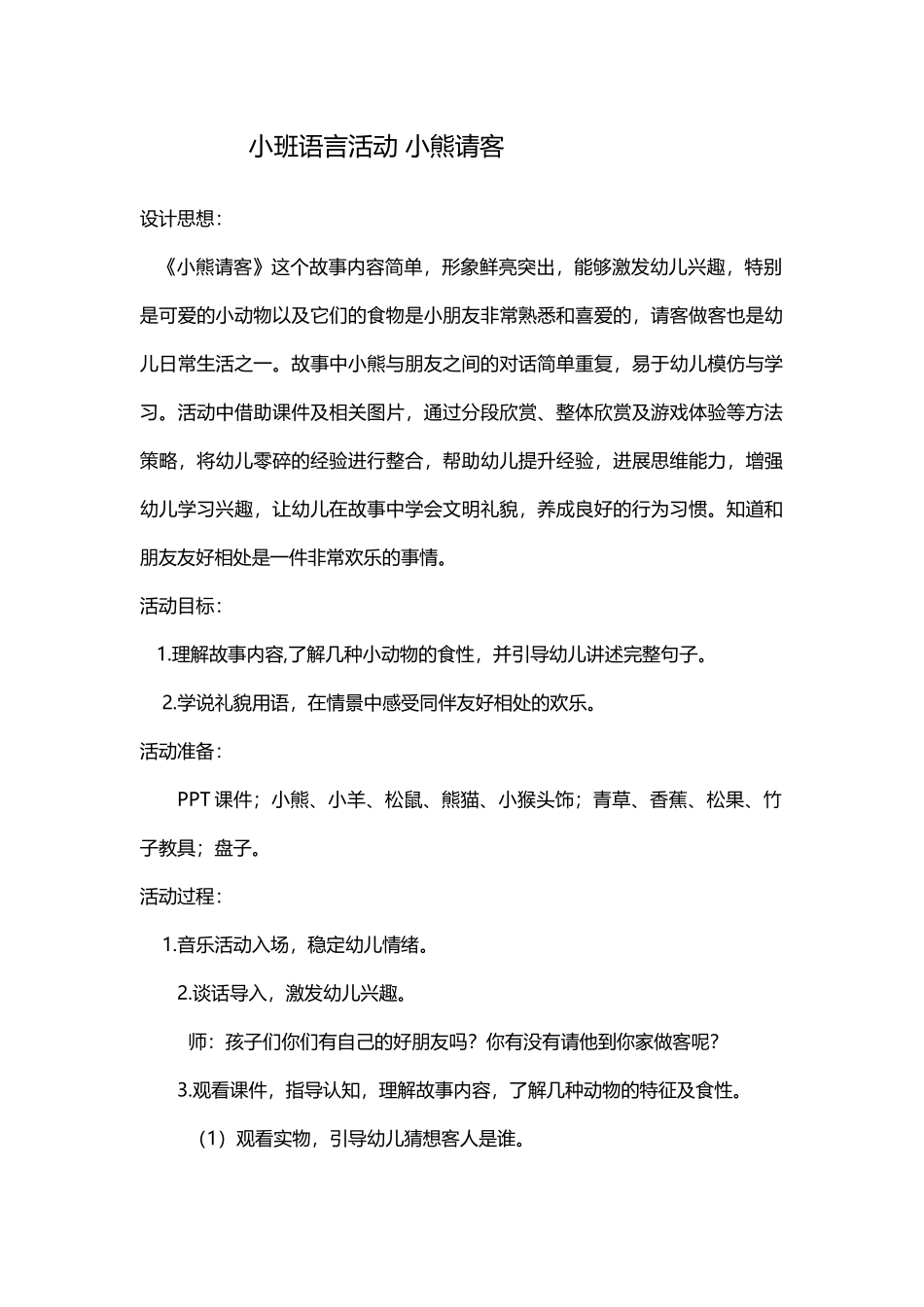 小班语言：小熊请客_第2页