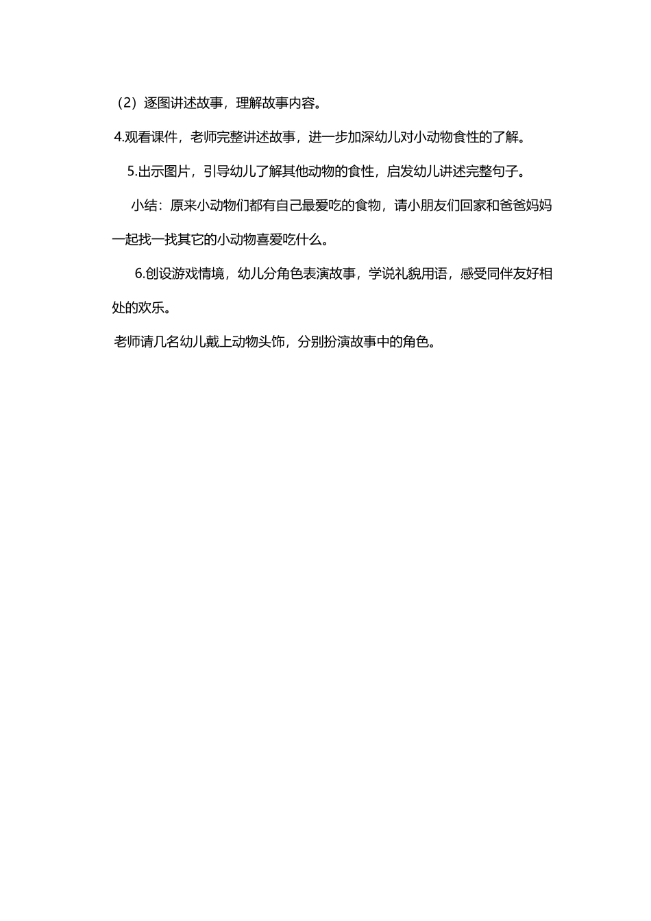 小班语言：小熊请客_第3页