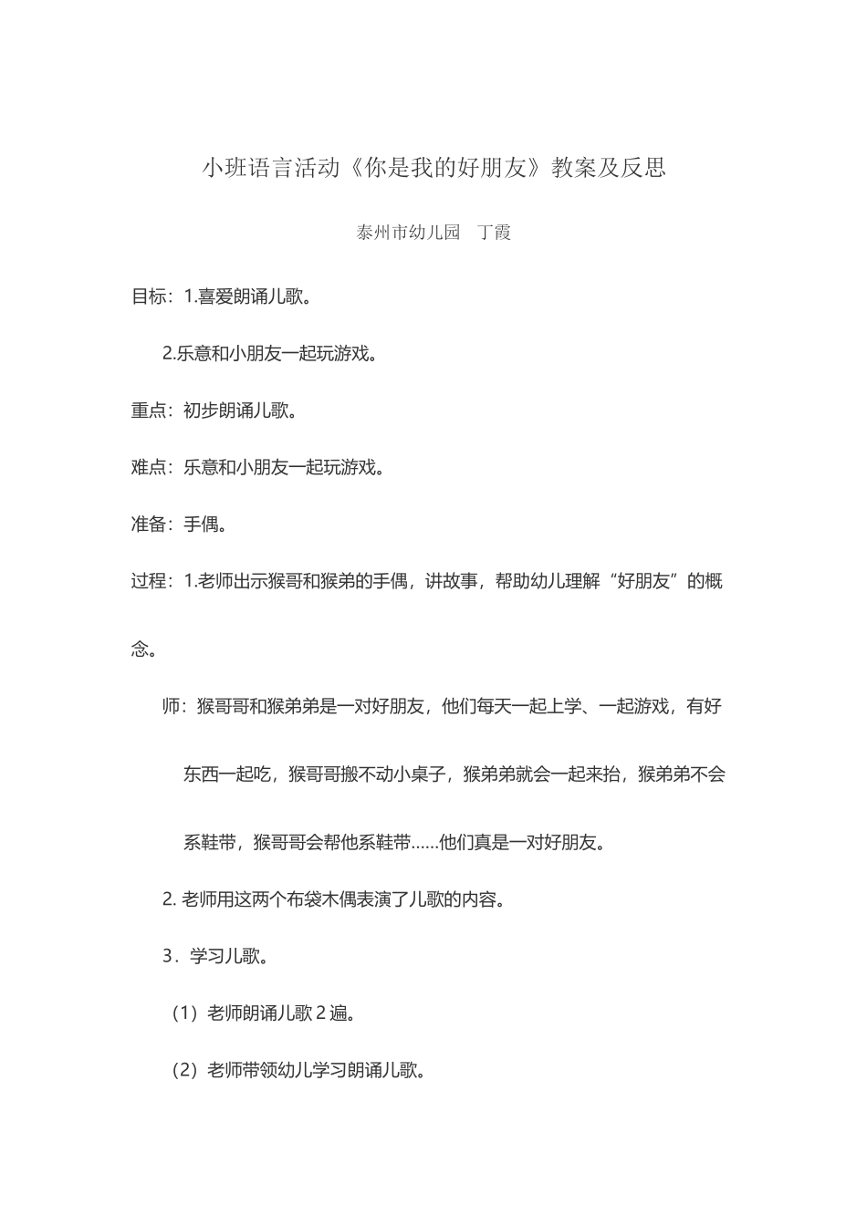 小班语言活动你是我的好朋友教案及反思_第2页