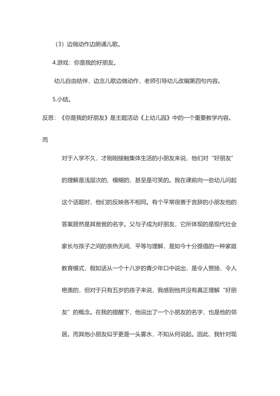 小班语言活动你是我的好朋友教案及反思_第3页