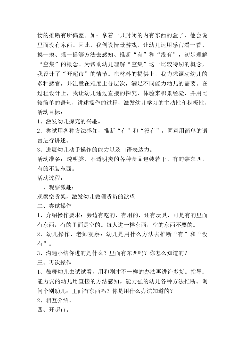 小班逛超市教案7篇_第2页