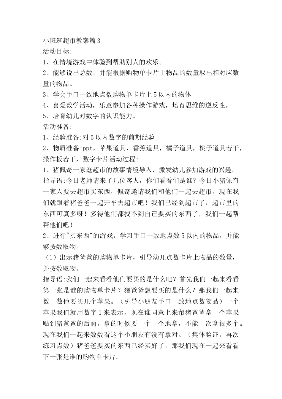 小班逛超市教案7篇_第3页