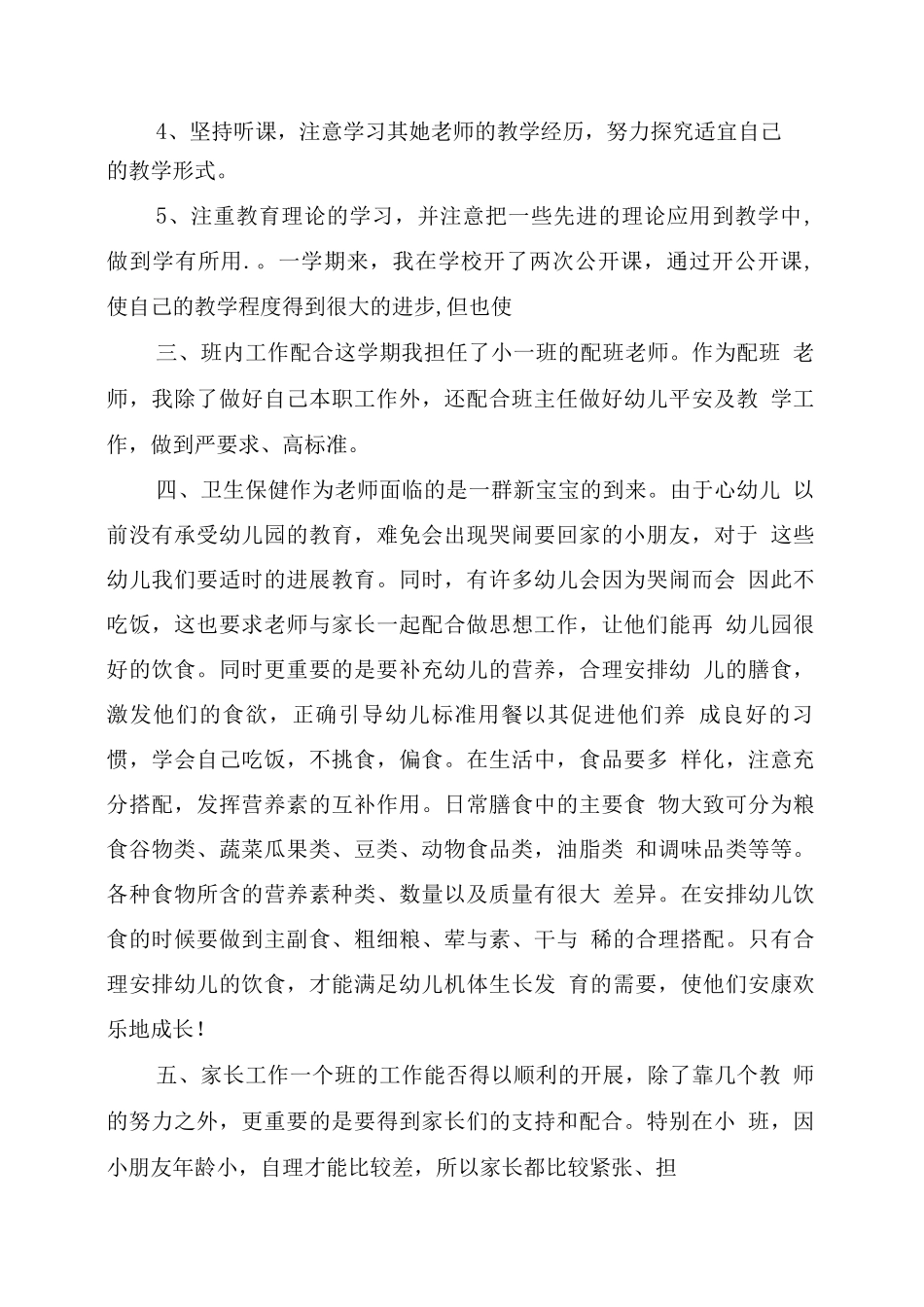 小班配班教师个人总结_第2页