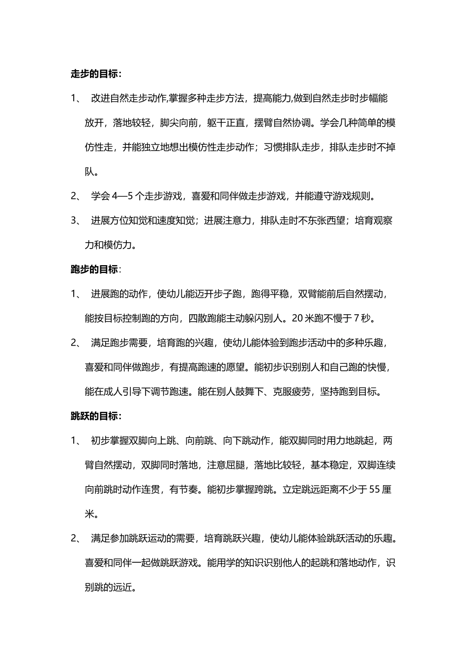小班运动目标19660_第2页