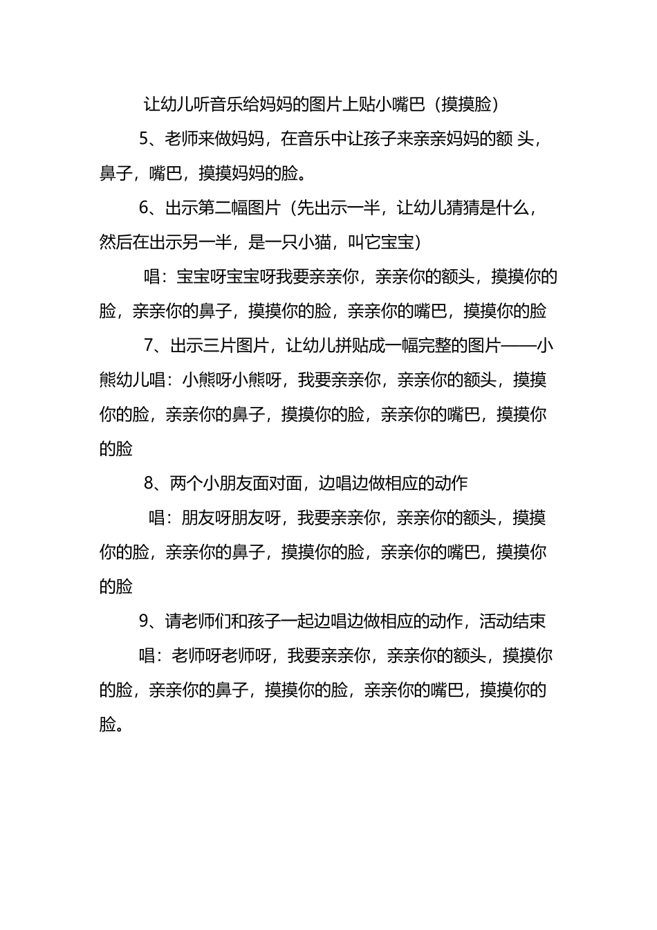 小班音乐妈妈我要亲亲你_第3页