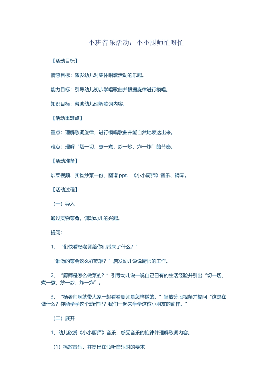 小班音乐活动：小小厨师忙呀忙_第2页