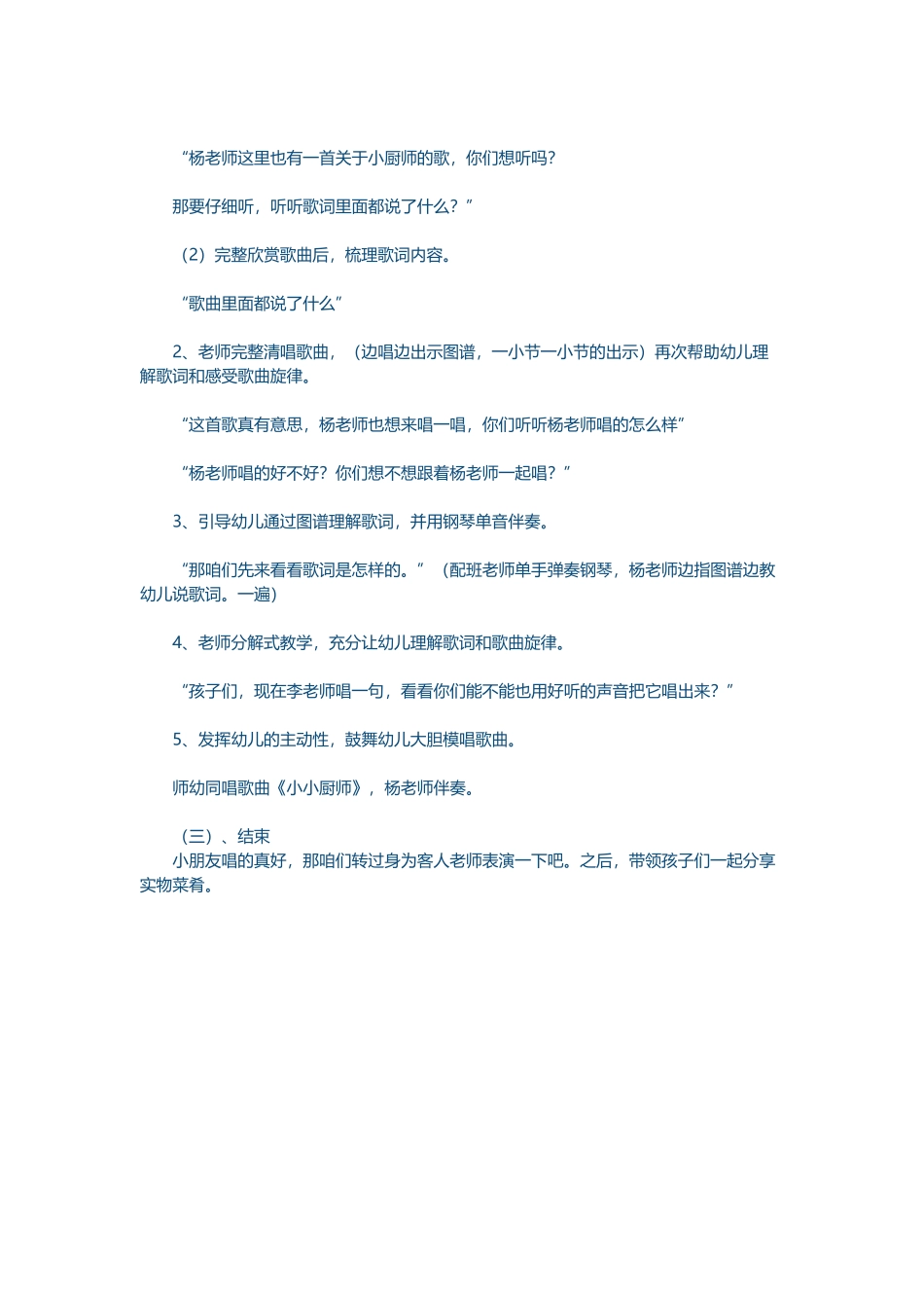 小班音乐活动：小小厨师忙呀忙_第3页