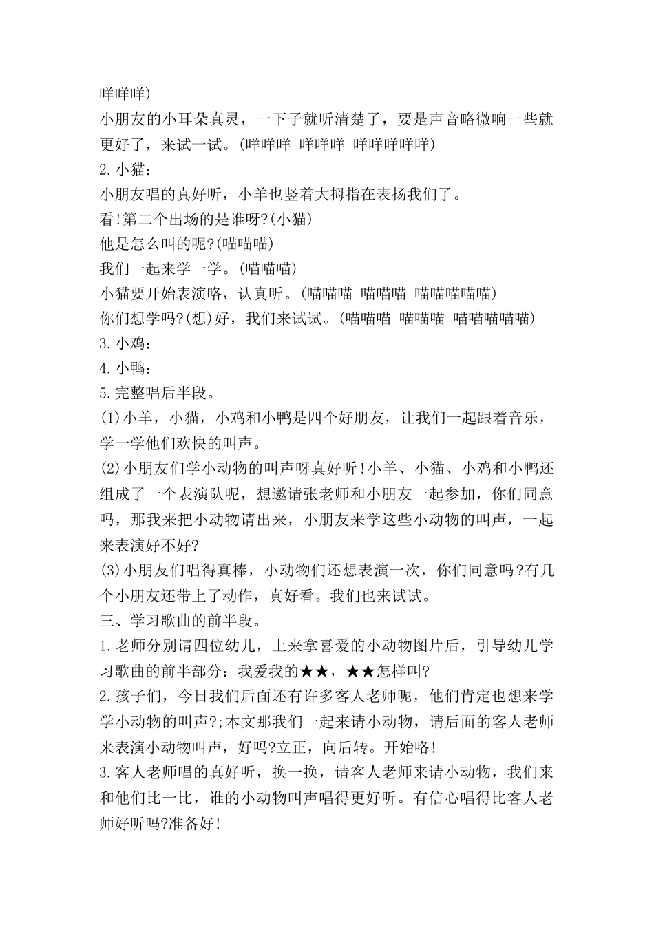 小班音乐动物歌教案5篇_第2页
