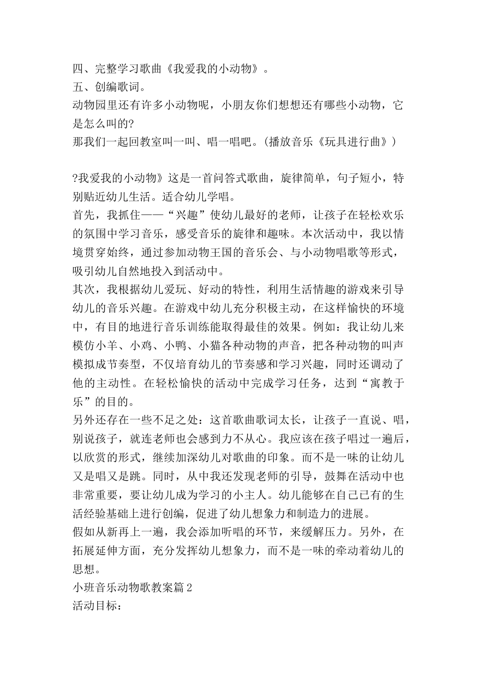 小班音乐动物歌教案5篇_第3页