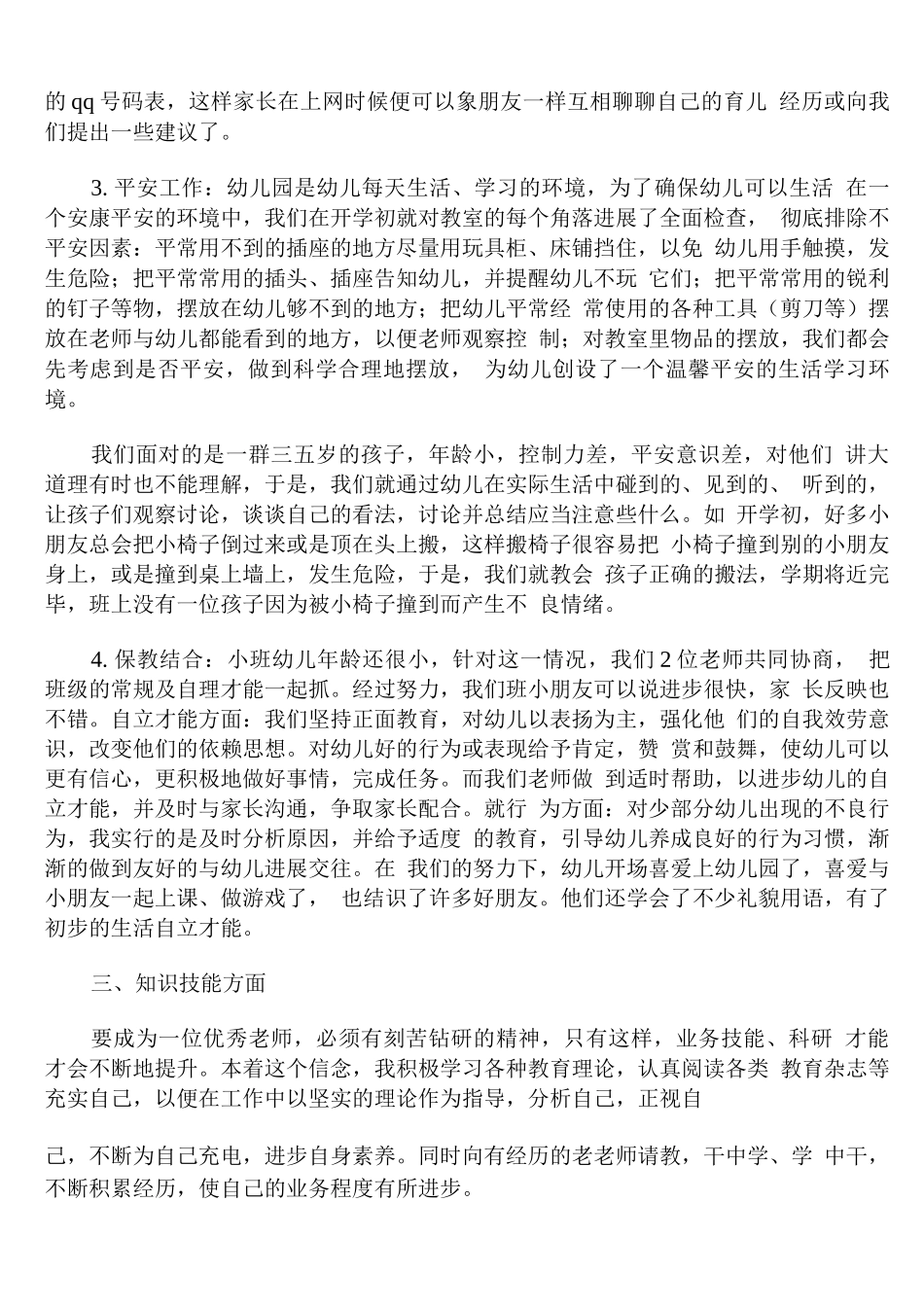 小班配班老师个人总结_第2页