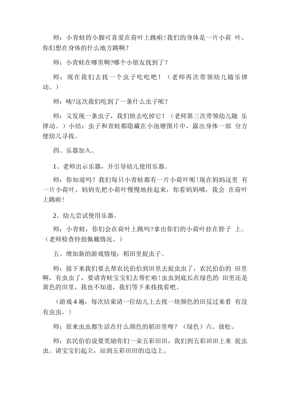 小班音乐律动教案《快乐的小青蛙》_第2页