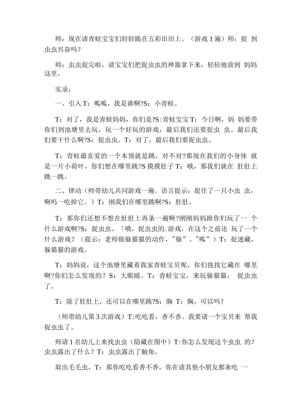 小班音乐律动教案《快乐的小青蛙》_第3页