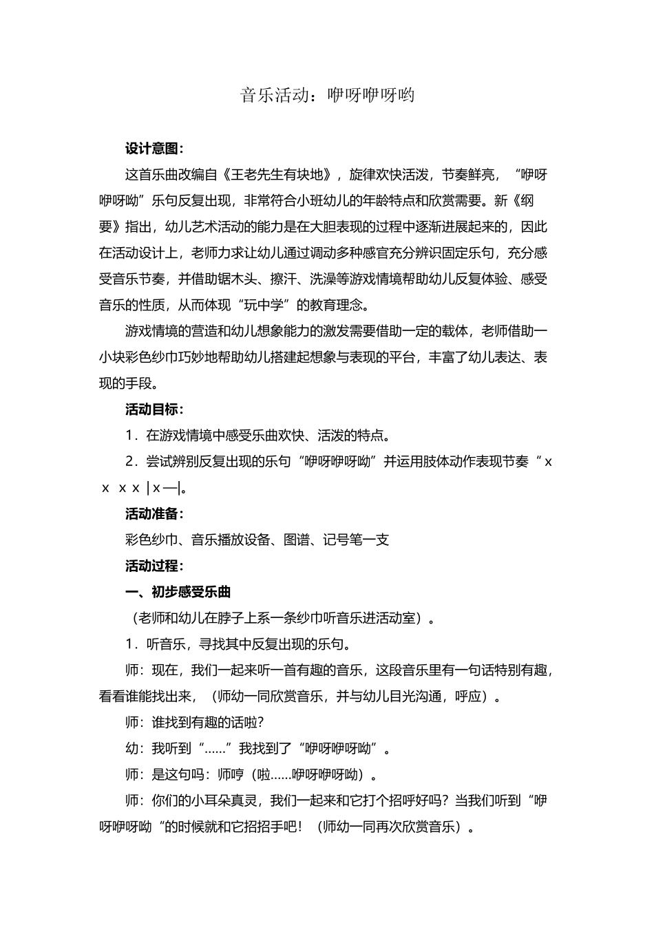小班音乐活动《咿呀咿呀哟》教案_第2页