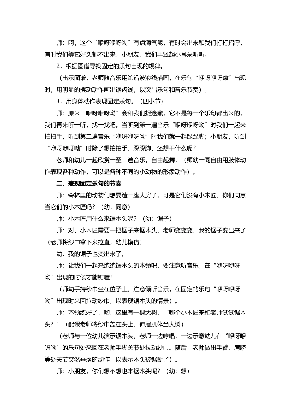 小班音乐活动《咿呀咿呀哟》教案_第3页