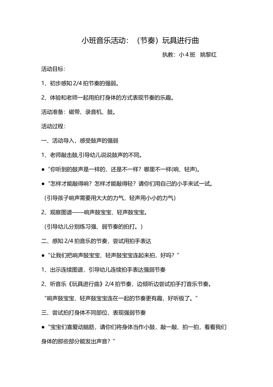 小班音乐：玩具进行曲_第2页