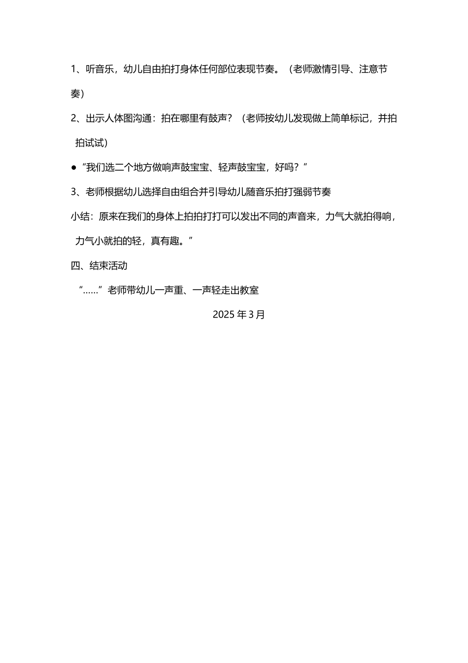 小班音乐：玩具进行曲_第3页