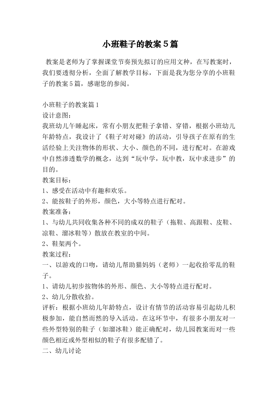 小班鞋子的教案5篇_第1页