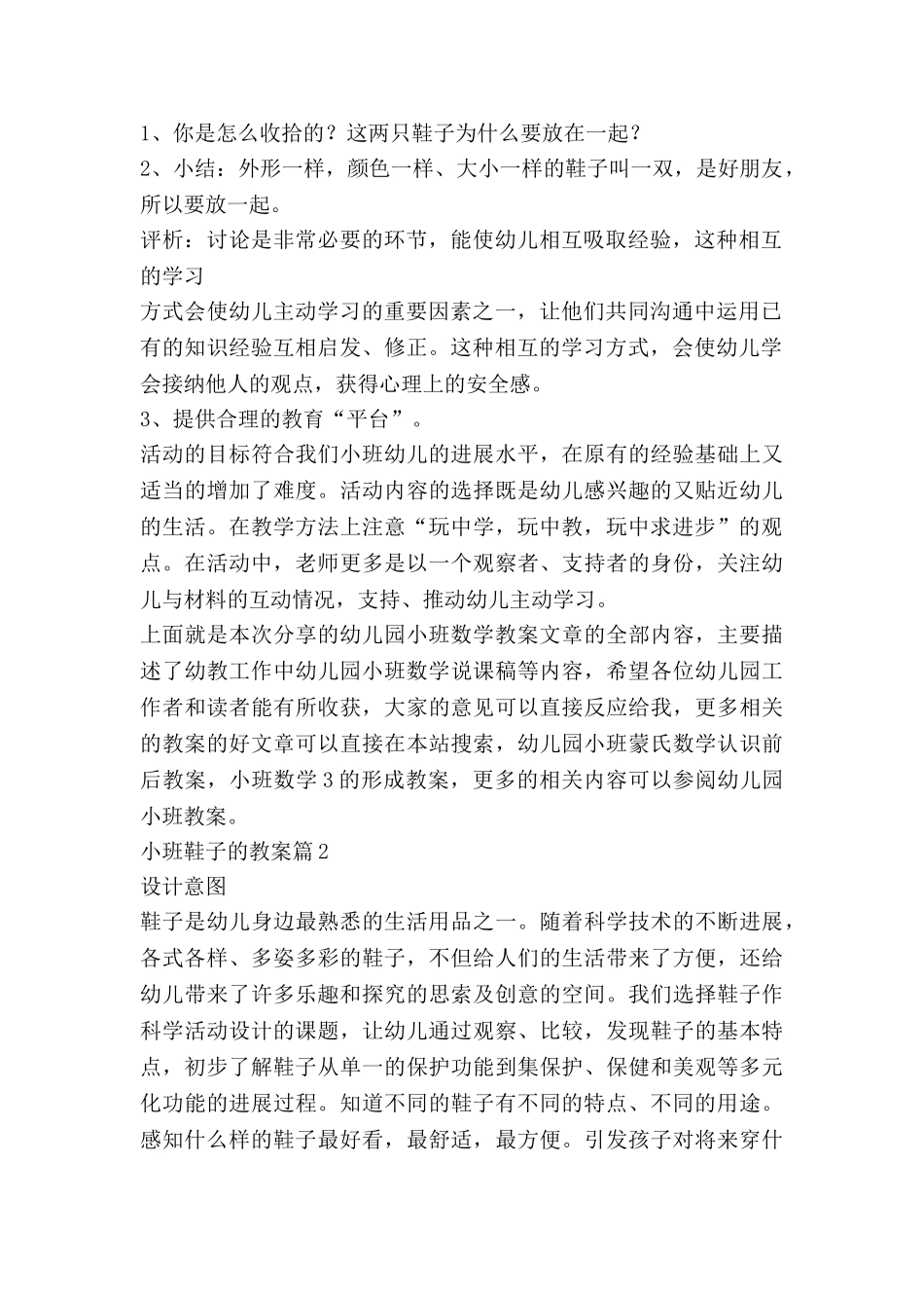 小班鞋子的教案5篇_第2页