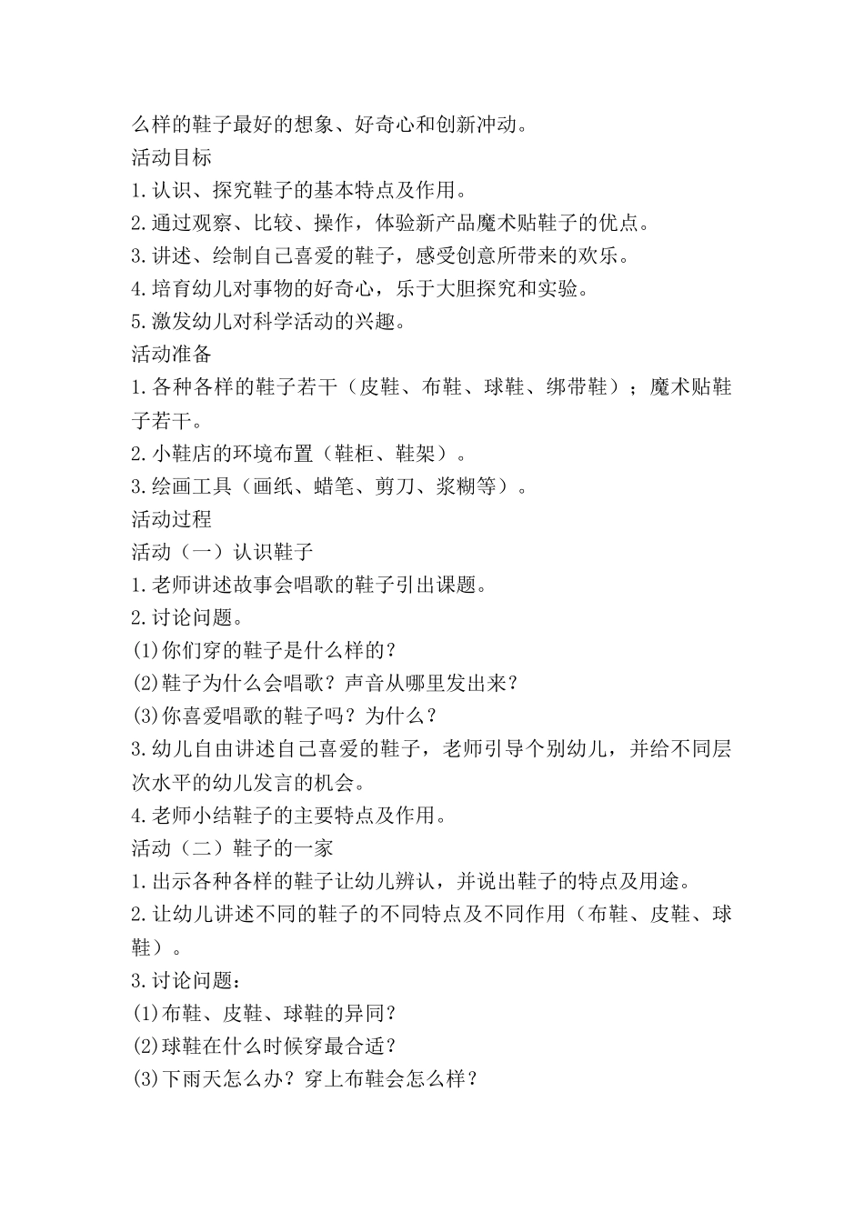 小班鞋子的教案5篇_第3页