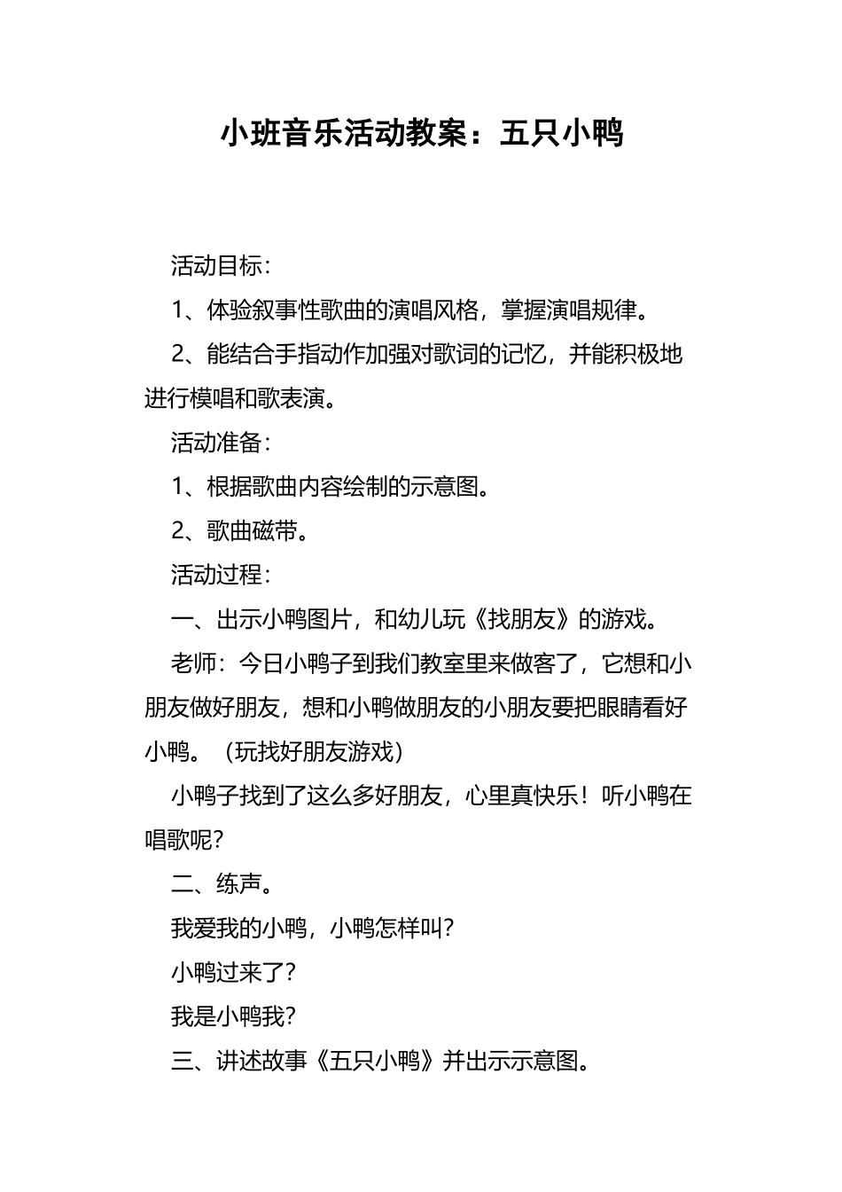 小班音乐活动教案——五只小鸭_第2页