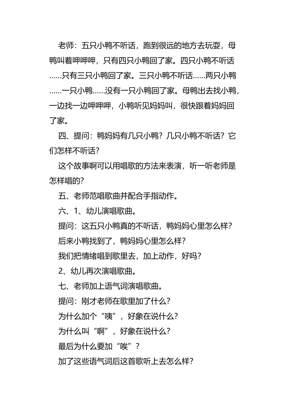 小班音乐活动教案——五只小鸭_第3页