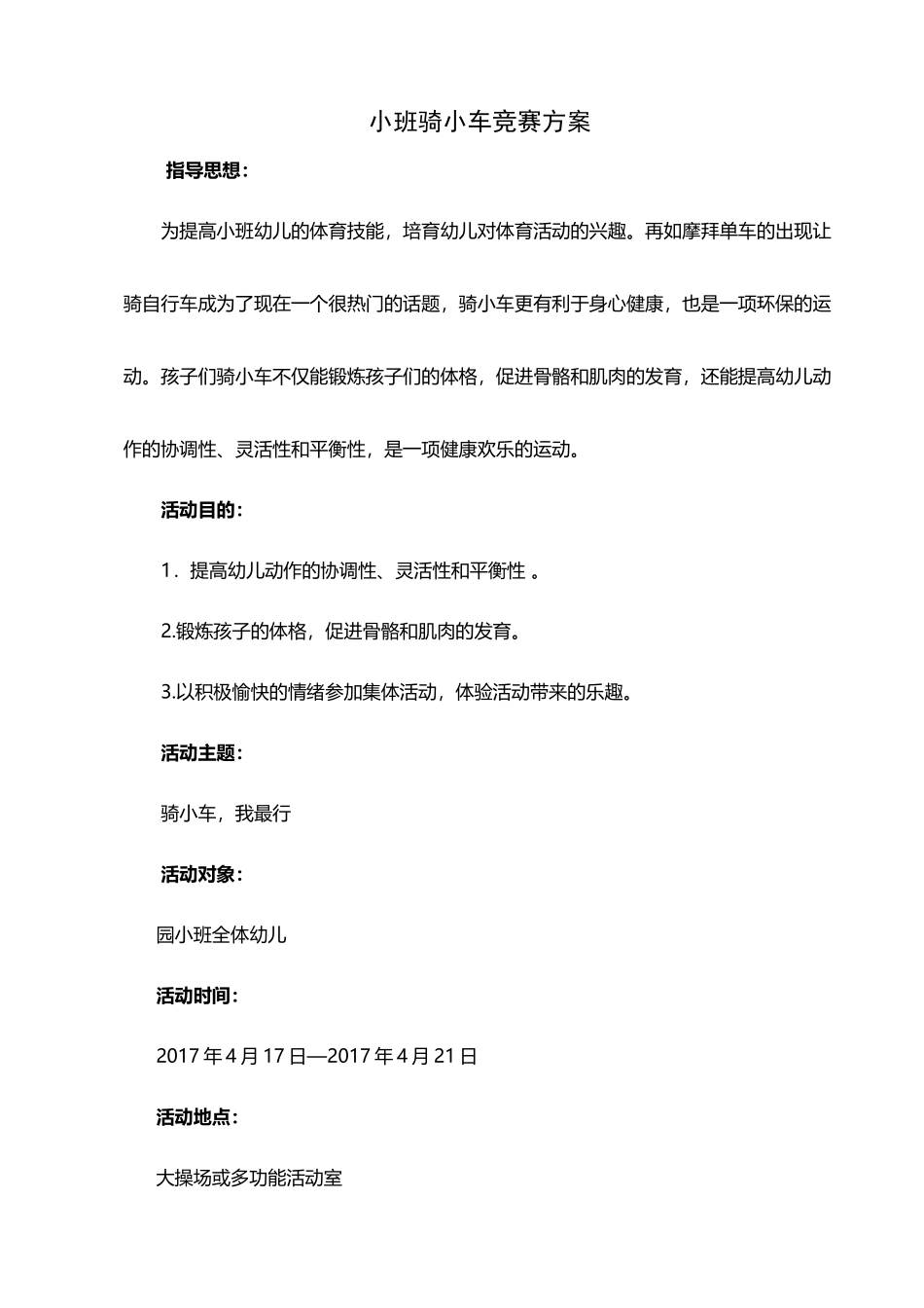 小班骑小车比赛方案_第2页