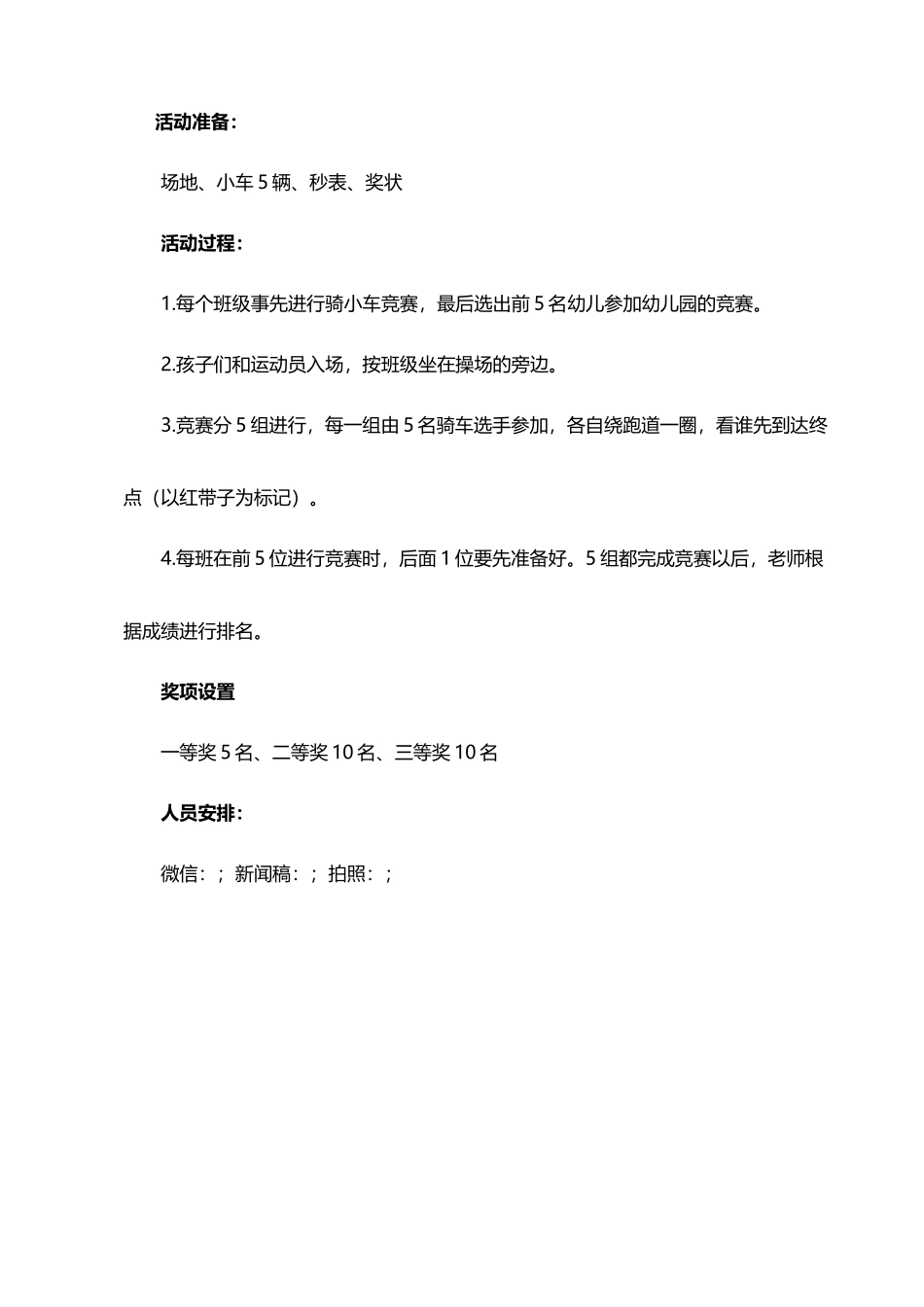 小班骑小车比赛方案_第3页