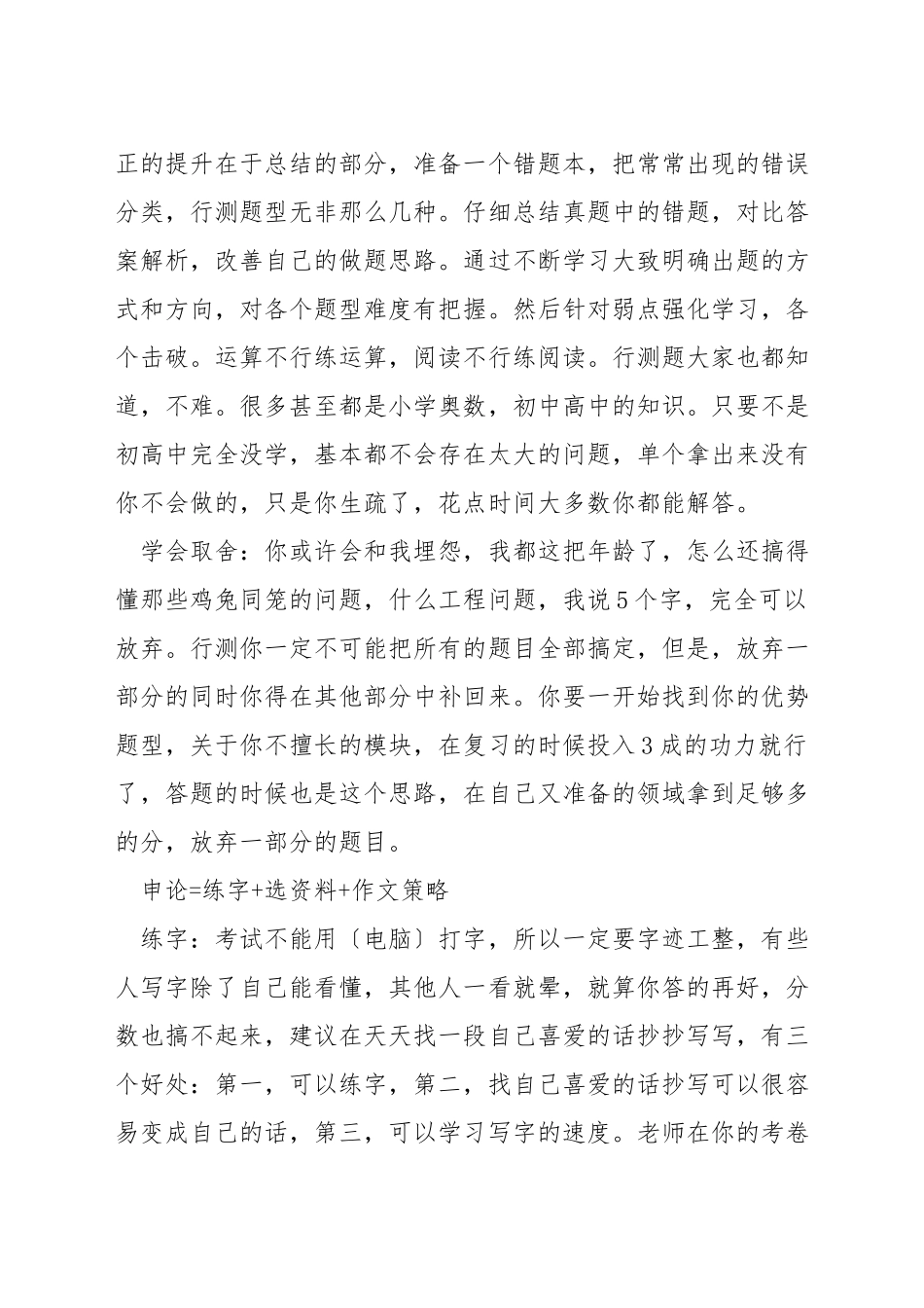 小白公务员考试攻略_第2页