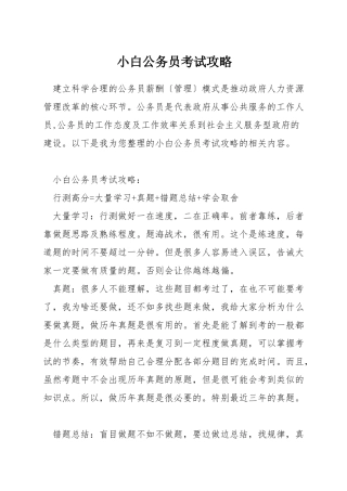 小白公务员考试攻略