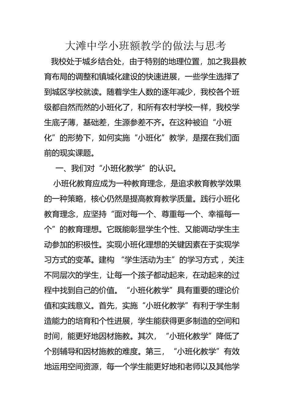 小班额教学的做法与思考_第2页