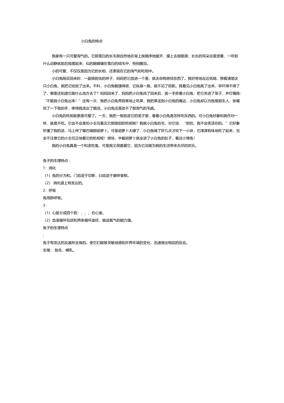 小白兔的特点_第2页
