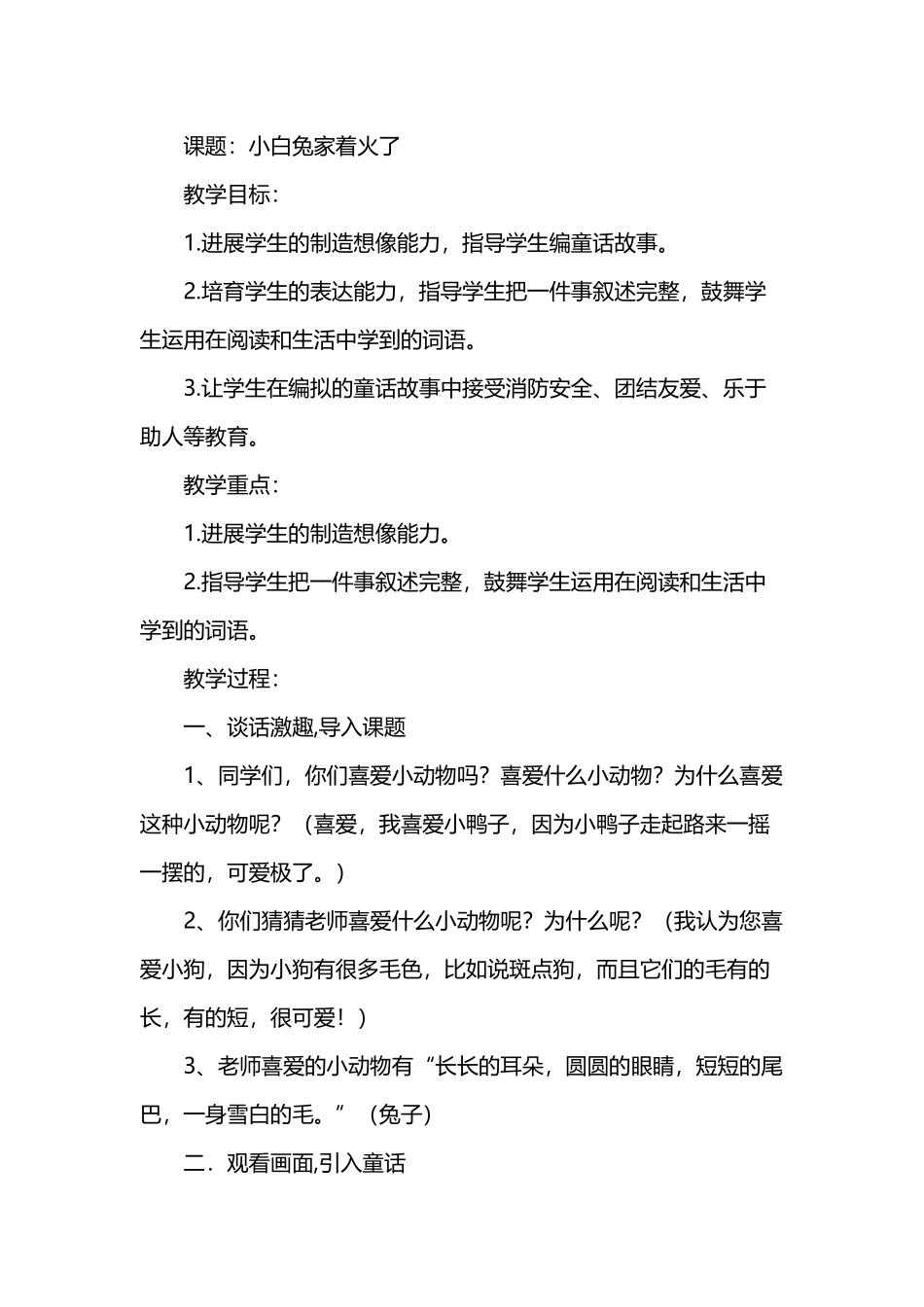 小白兔家着火了_第2页