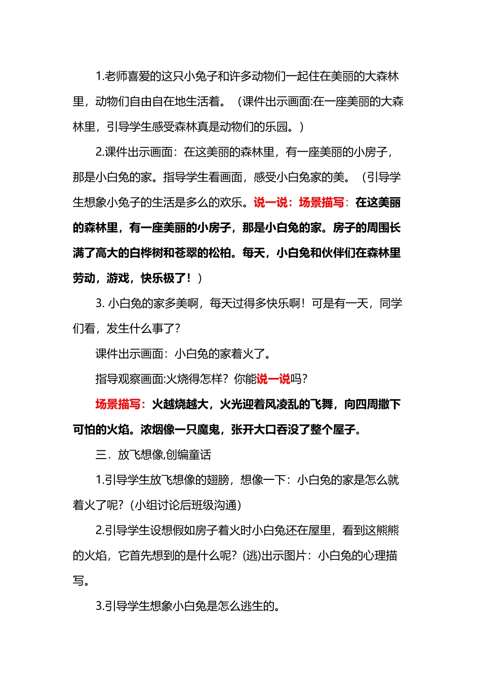 小白兔家着火了_第3页