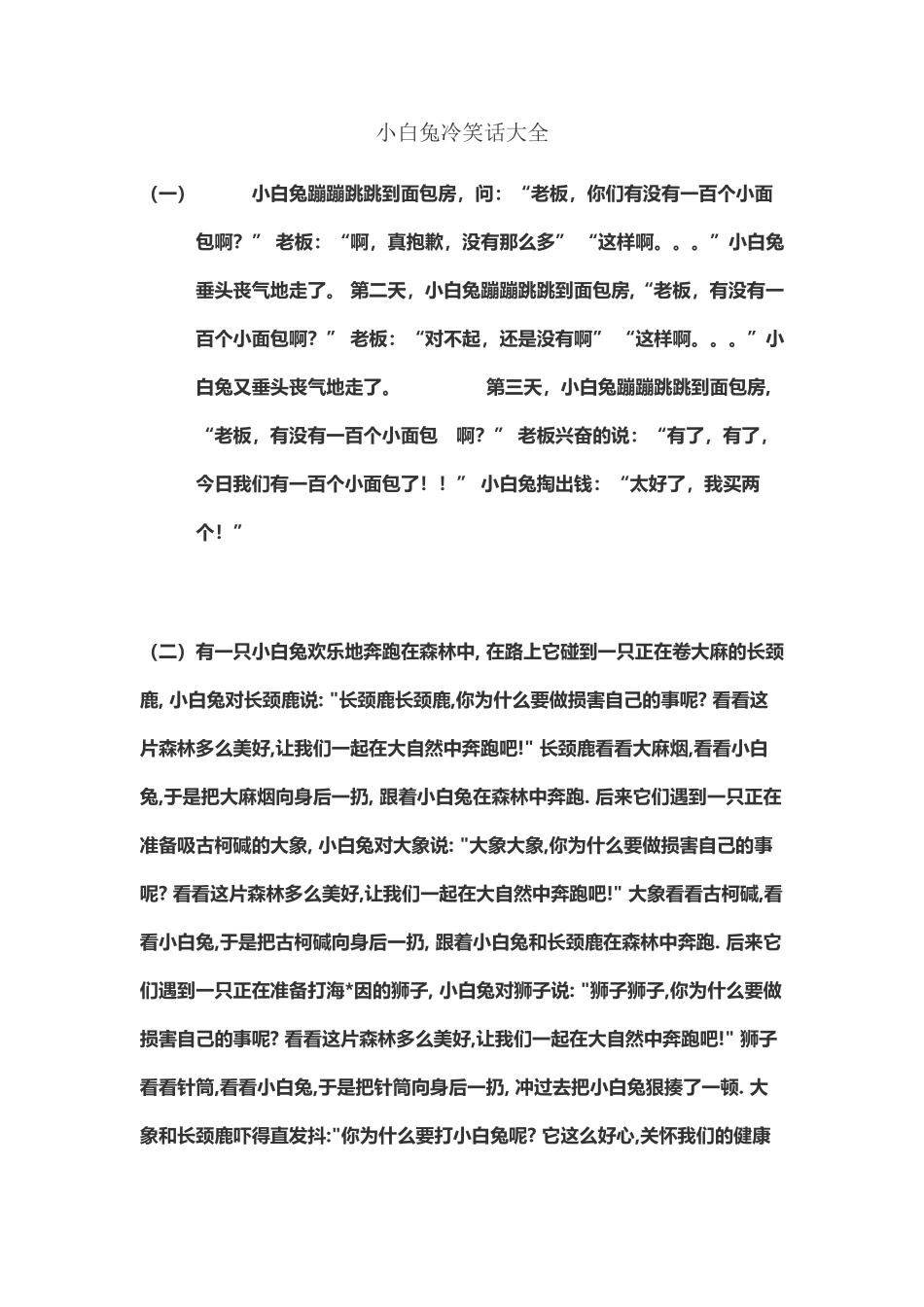 小白兔冷笑话大全_第2页