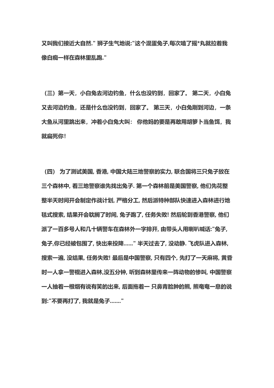 小白兔冷笑话大全_第3页