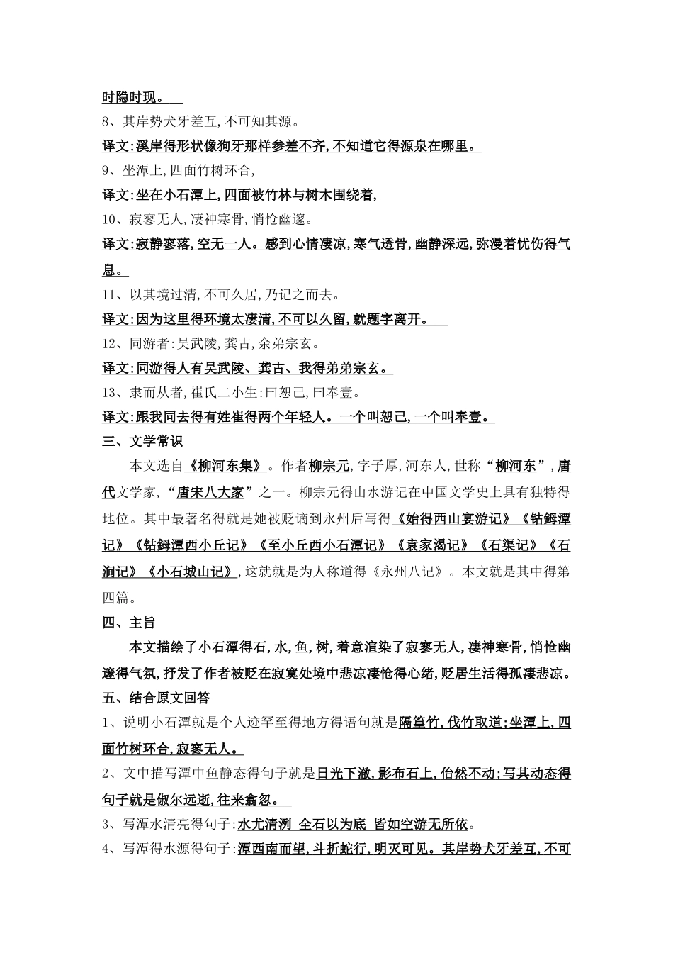 小石潭记-复习资料_第2页
